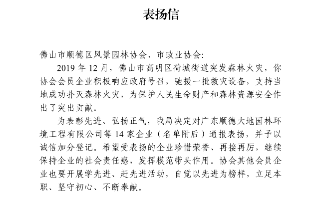 抢险救灾见担当，驰援火灾获表扬